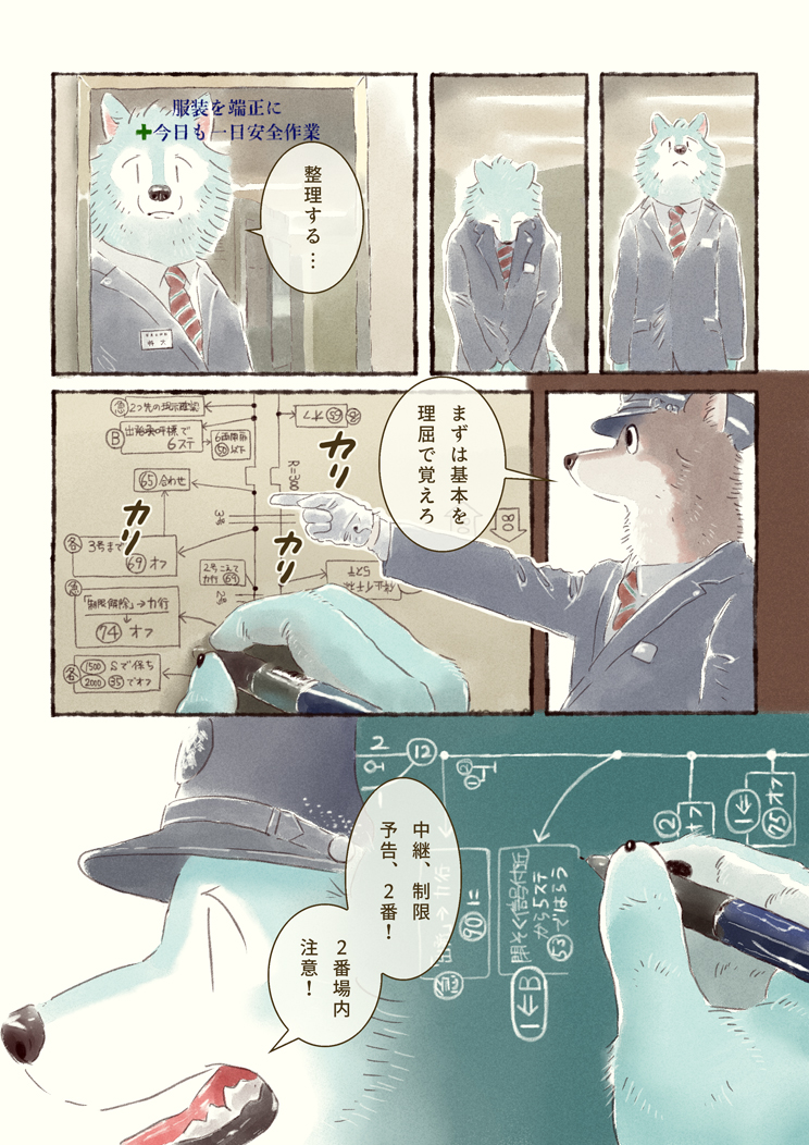 オオカミが電車の運転を学ぶだけのマンガ(15)
#オオカミが電車の運転を学ぶだけのマンガ
#オオカミが電車を運転するだけのマンガ 
