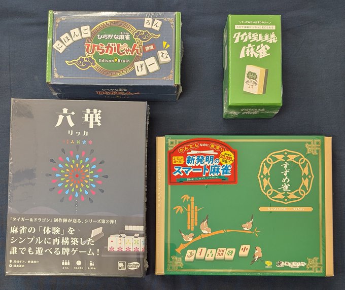 おもちゃ　知育玩具　Edison エジソン　ひらがじゃん　ひらがな　麻雀 Amazon | [公式] ひらがな麻雀 ひらがじゃん 【ラヴィット！で