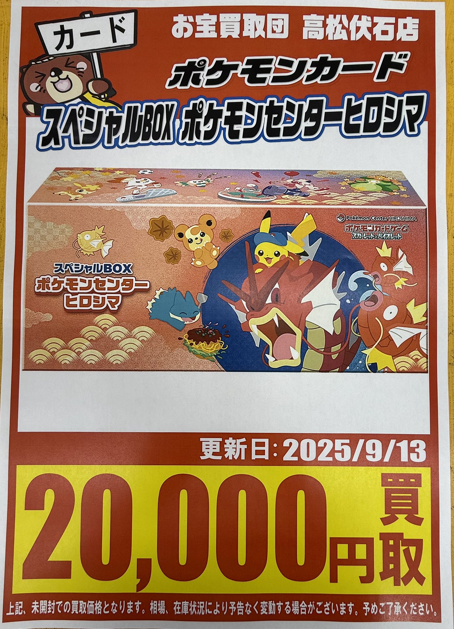 スペシャルBOXトウホク　未開封 状態A-〕スペシャルBOX『ポケモンセンタートウホク』【未開封BOX
