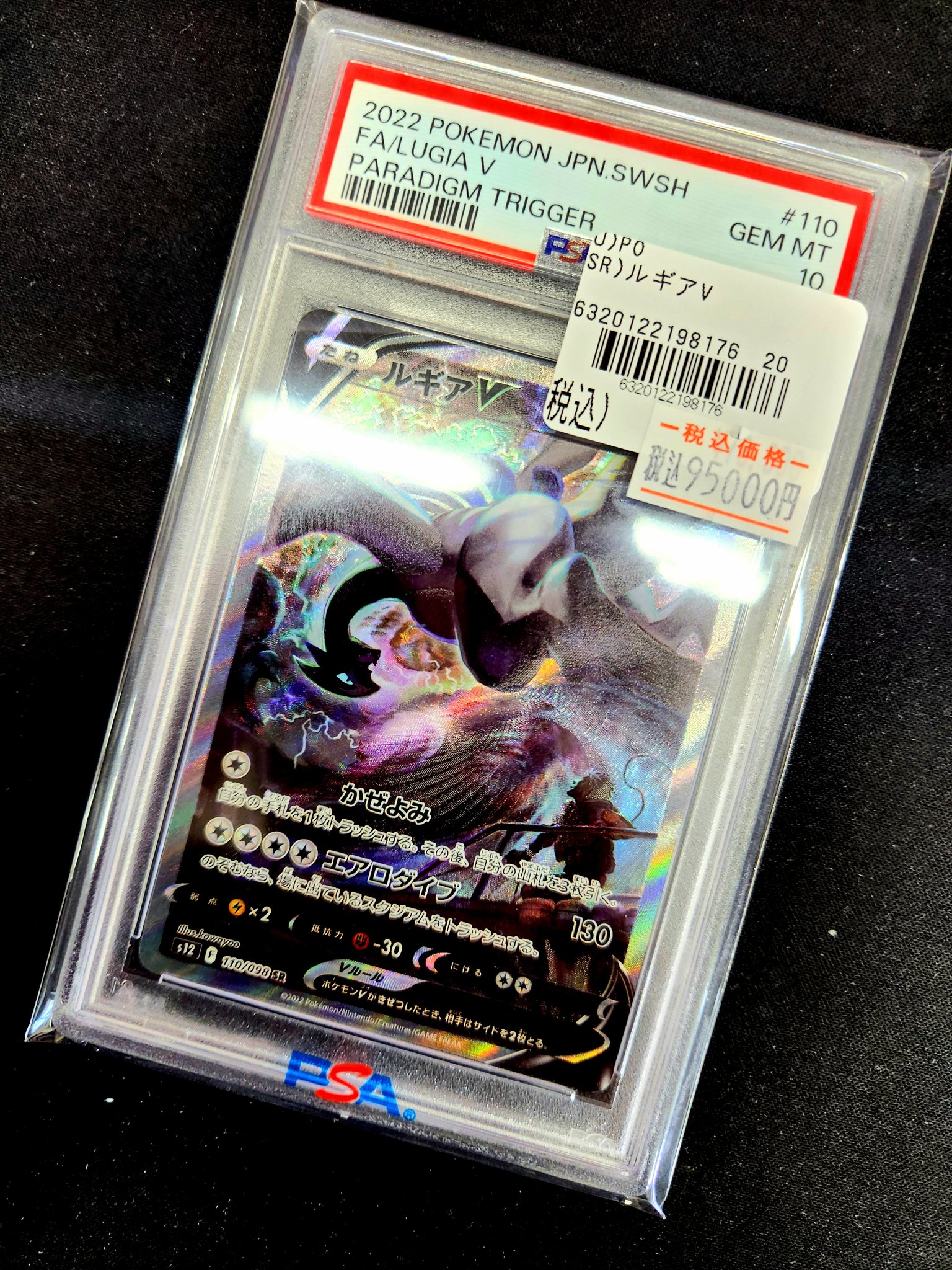ルギアV　SA 【PSA10】ワンオ―ナ―品 PSA10】 ルギア V SA PSA10】ルギアV SA (SR) {110/098} [S12