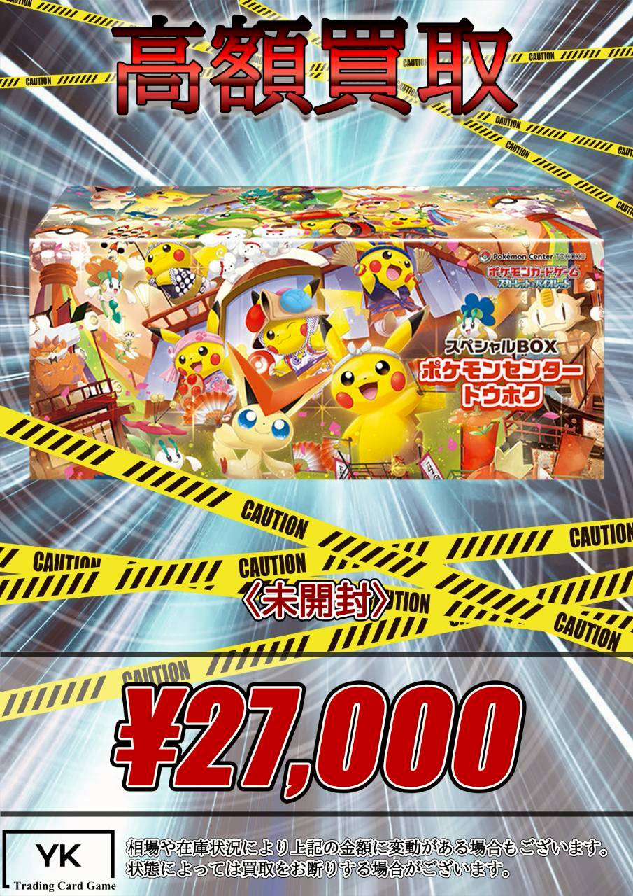 トレカショップYK 秋葉原店 on X: 