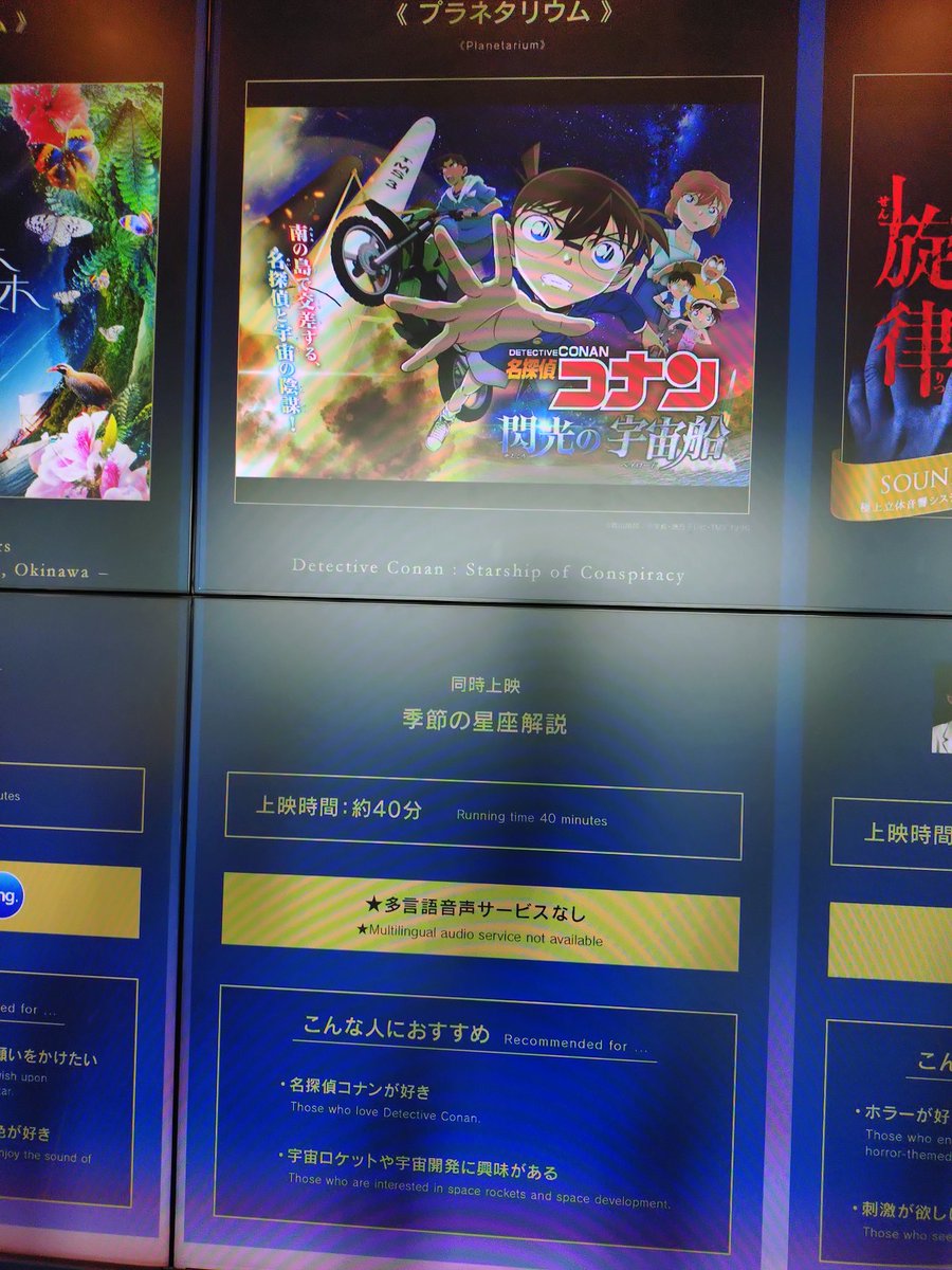 スレイヤーズ展に来たついでに上の階のプラネタリウムでコナン見る✨️