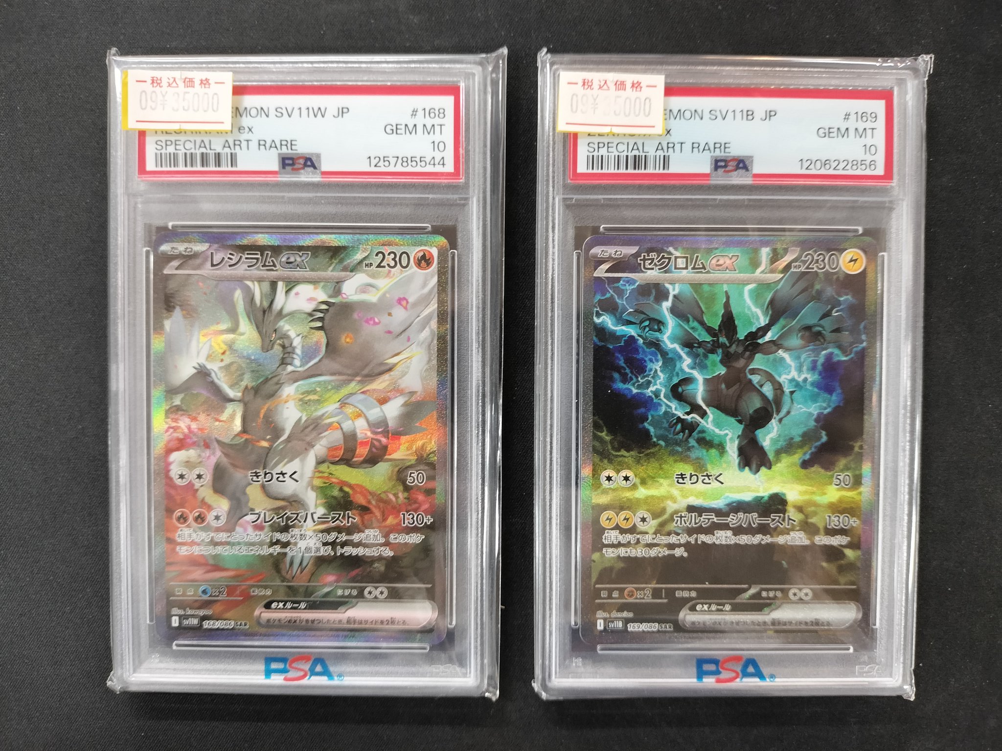 【匿名配送】ポケモンカード レシラムSAR PSA10 PSA10鑑定済〕レシラムex【SAR】{168/086}