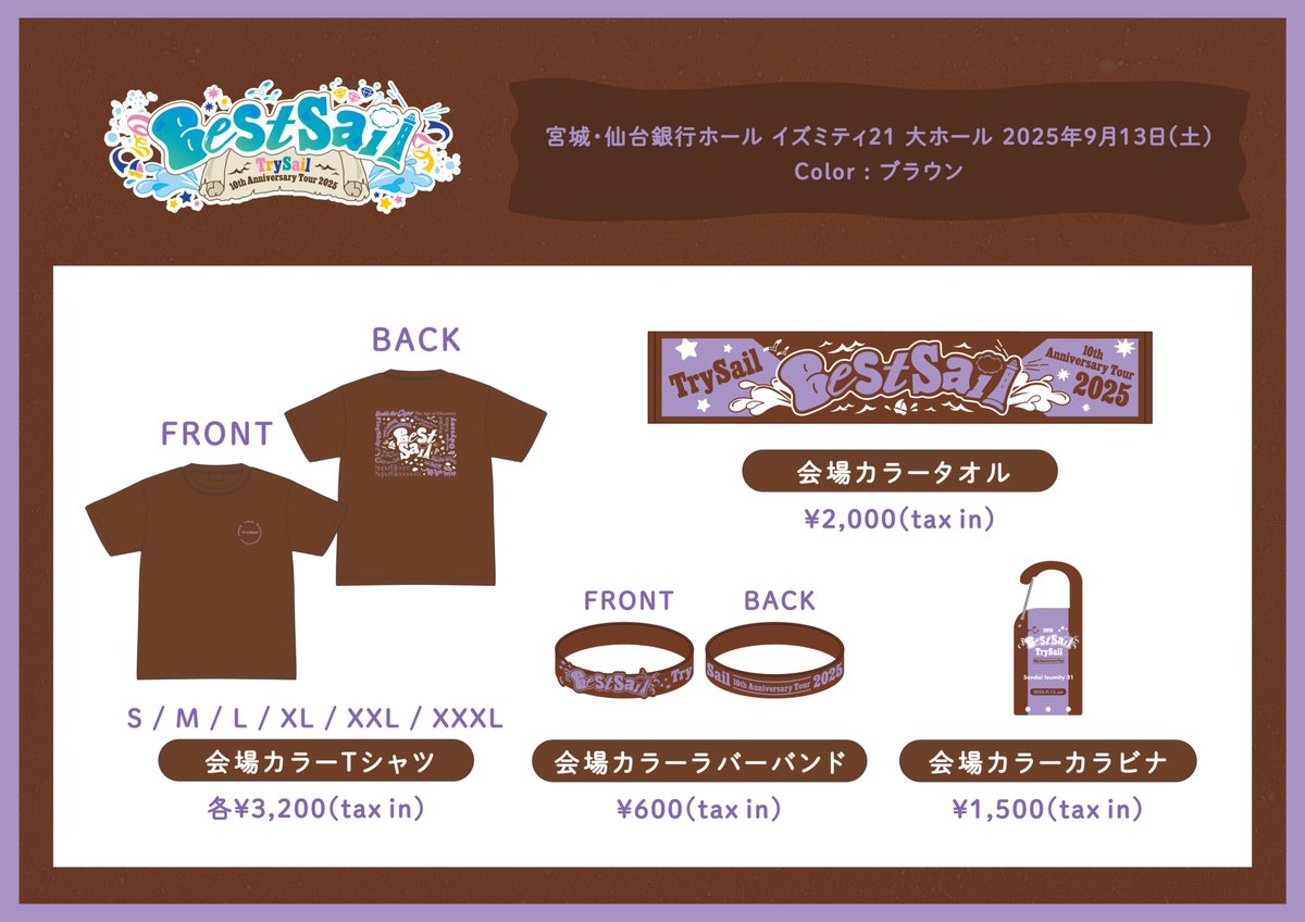 TrySail 10th Anniversary Tour 2025“BestSail” ＼ 宮城公演のグッズ