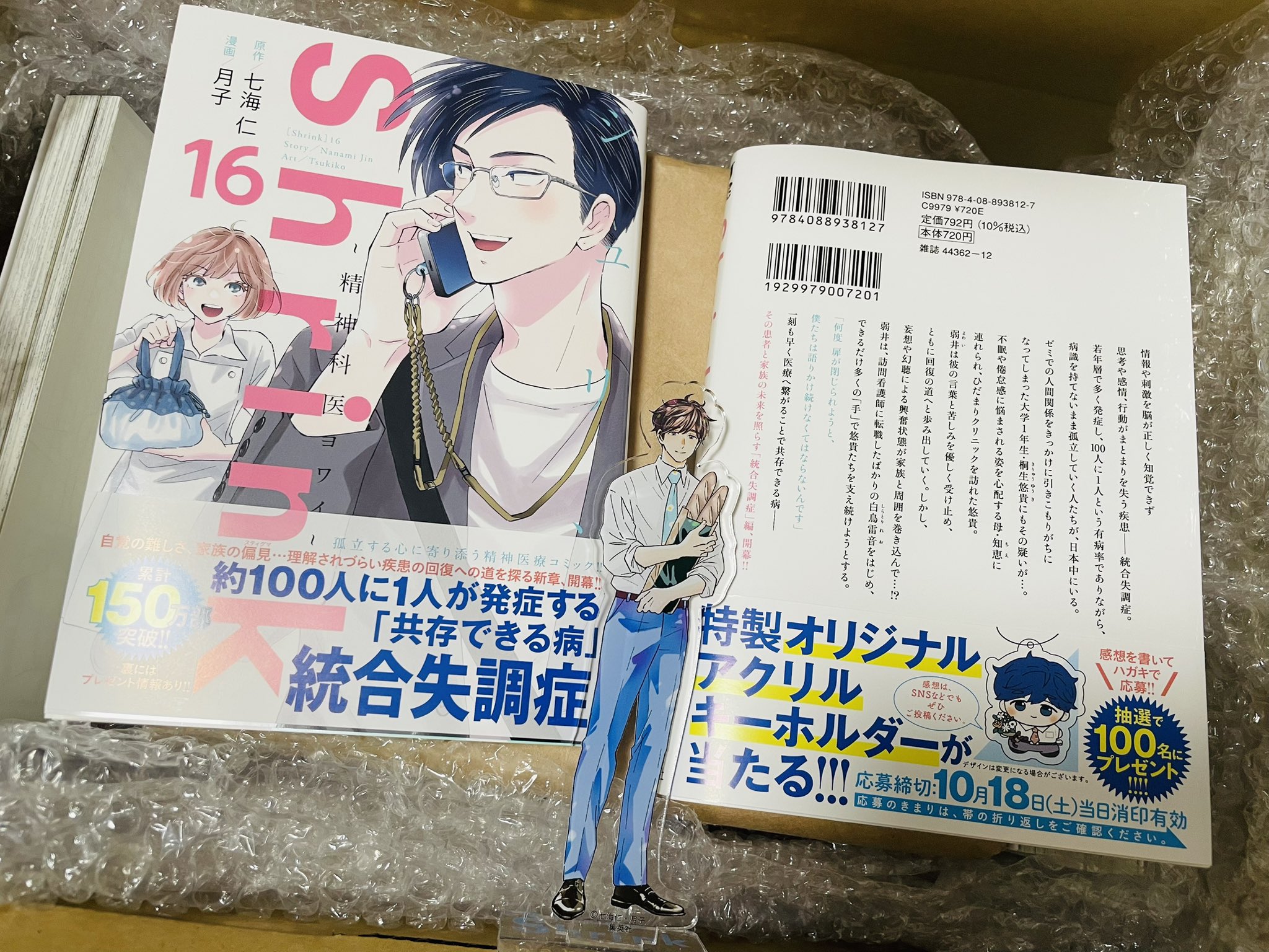 月子Shrink16巻9/19発売 on X: 