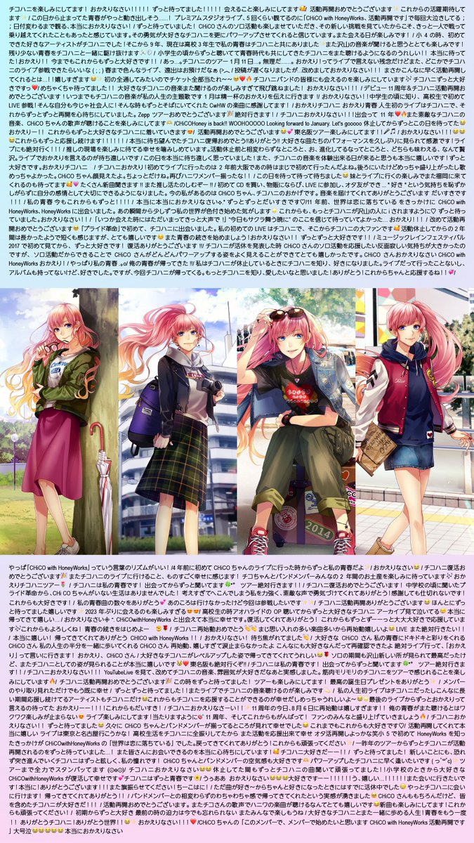 ハッシュタグ「#おかえりチコハニ」をつけたたくさんのメッセージの投稿、ありがとうございました✉

皆さまからいただいた #おかえりチコハニ メッセージをまとめてみました✨

次はまたライブで皆さまの「おかえり」の声が聞けますように…！
これからも #チコハニ