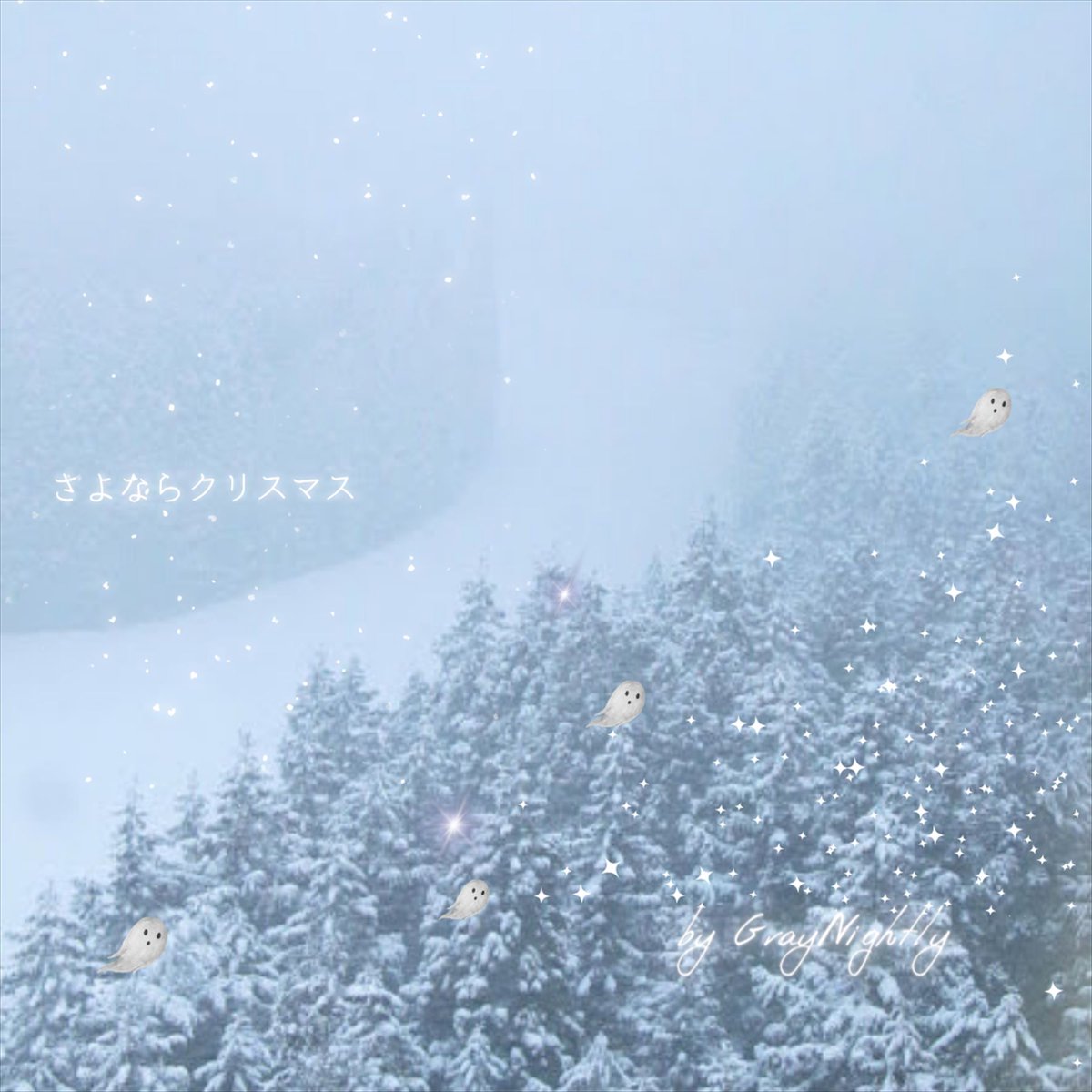 GrayNightly   『さよならクリスマス snow ghost song』  

2025/11/01 out😶‍🌫️🪩

昨年リリースのChelseaTerraceクリスマスEPをサブスク公開 
申請上の都合でmixがsongになっています
big-up.style/MjNxSWaD09
Bandcamp 
…nightlyakachelseaterrace.bandcamp.com/album/snow-gho…
youtube 
youtube.com/watch?v=s0W1Ju…
 #ambient #dreampop