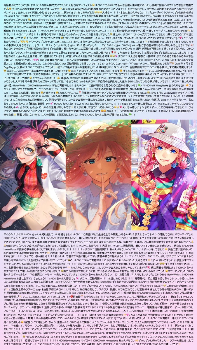 #おかえりチコハニ　その2！

たくさんの投稿のおかげで画像が4 枚では収まりきらず、なんと合計8枚になりました👀！

皆さまありがとうございました✨️

<a href="/CHiCOxxx_tweet/">CHiCO🌹</a>
#チコハニ再始動