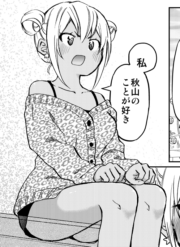 おりはらさちこ「押しかけギャルの中村さん」「梅之助くんは男子