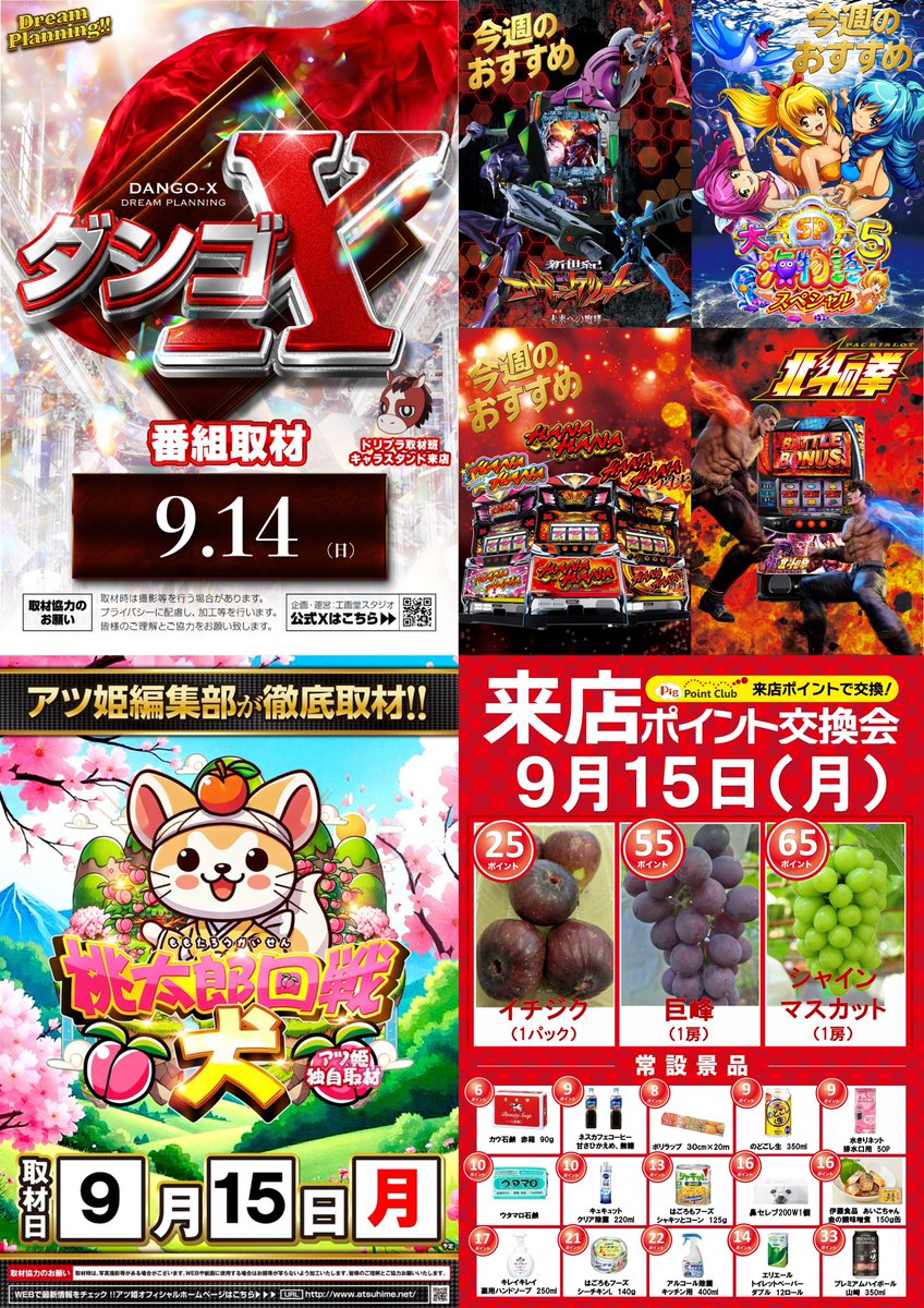 こんばんは😴 9月14日（日）☀️朝9時OPEN☀️ 📝番組取材