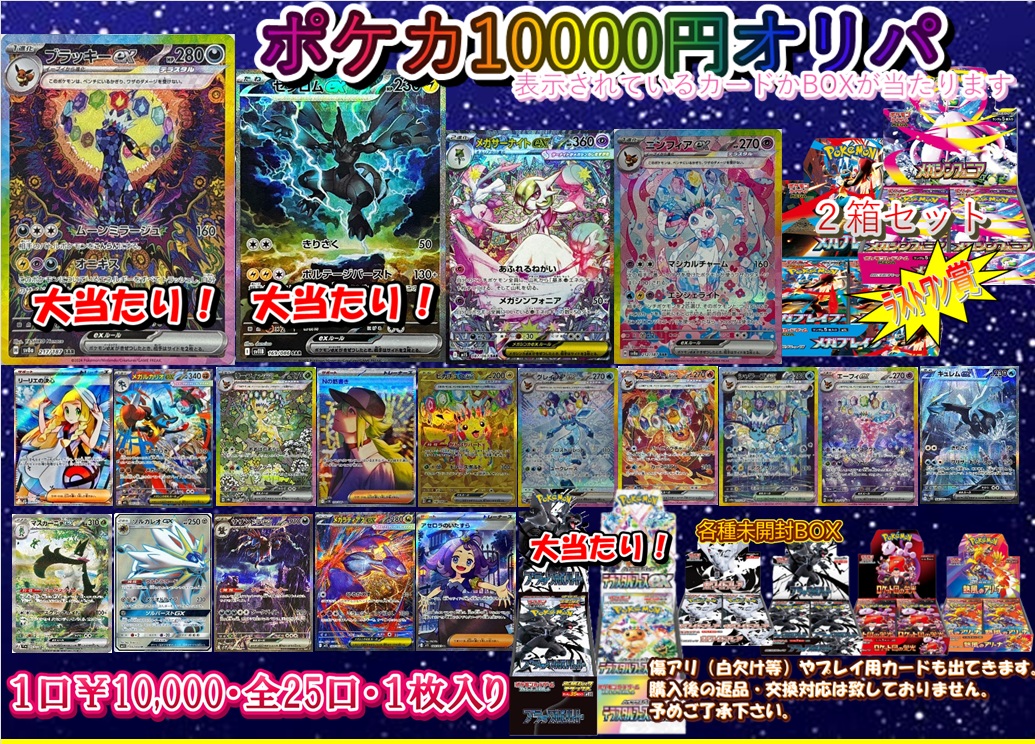 ポケモン - magi柏　オープン記念オリパ　1口　10000円  【1口】 ポケモン - magi柏 オープン記念オリパ 1口 10000円 【1口
