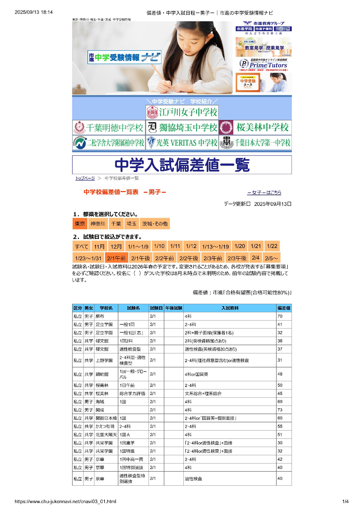 私立中学受験レベル　ノングレード国語A 私立中学受験レベル ノングレード国語A 首都圏私立中学・高校
