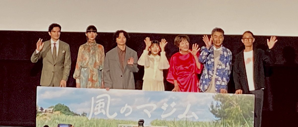 dokuryokid's tweet photo. 9月13日@新宿ピカデリー
沖縄旅行で読んだ小説「風のマジム」の
公開記念舞台挨拶へ行ってきました。
伊藤沙莉さんをはじめ
キャスト陣による迫真の演技に
心温まりました。

#風のマジム https://t.co/965uyv4WzL