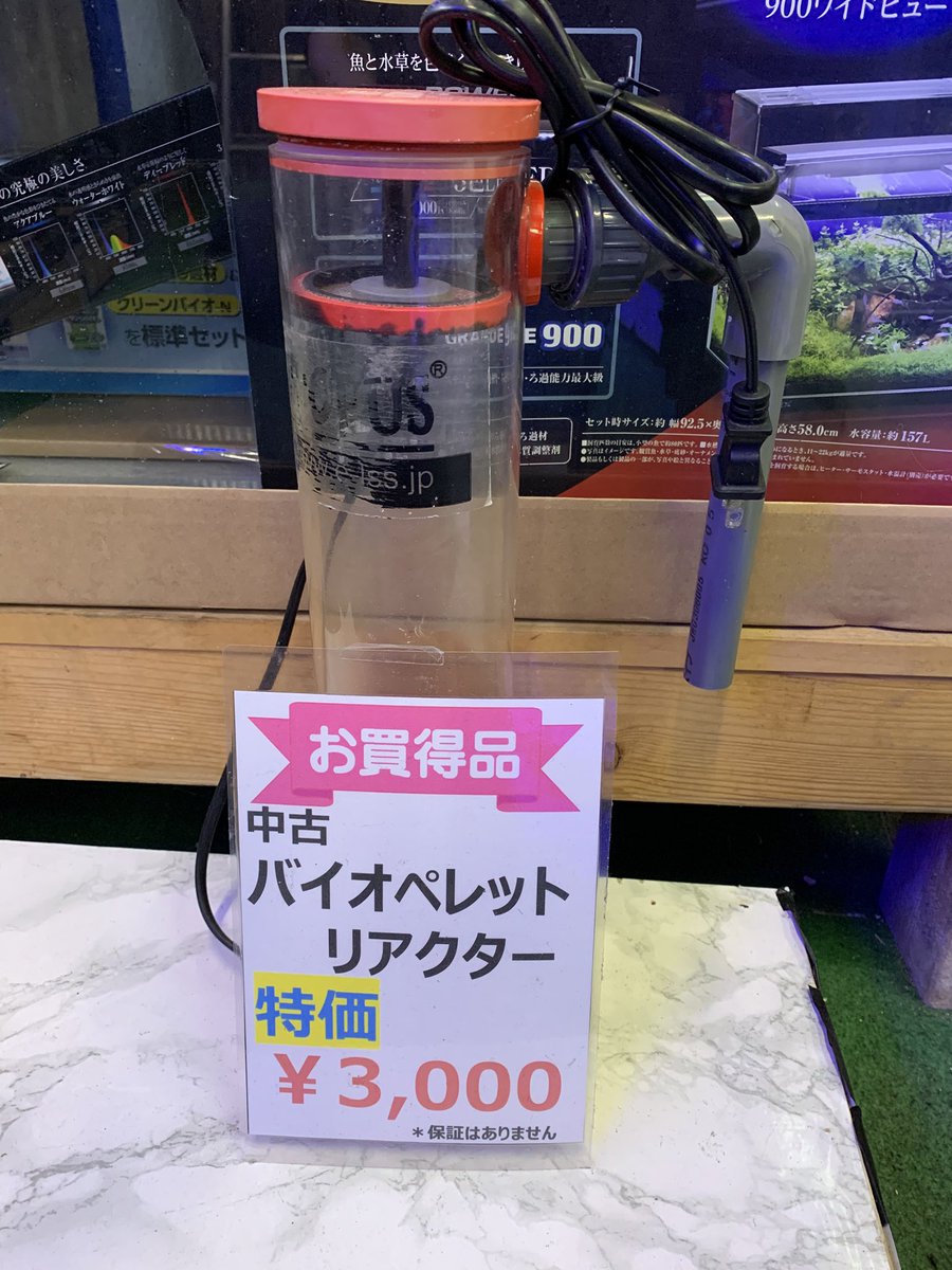 中古　バイオペレットリアクター
特価3,000円
＊保証はありません
#バイオペレットリアクター
#海水魚