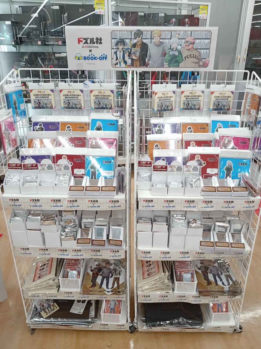 ドズル社」× BOOKOFFコラボ 🎁昨日より開催中🎁 18時現在の在庫状況