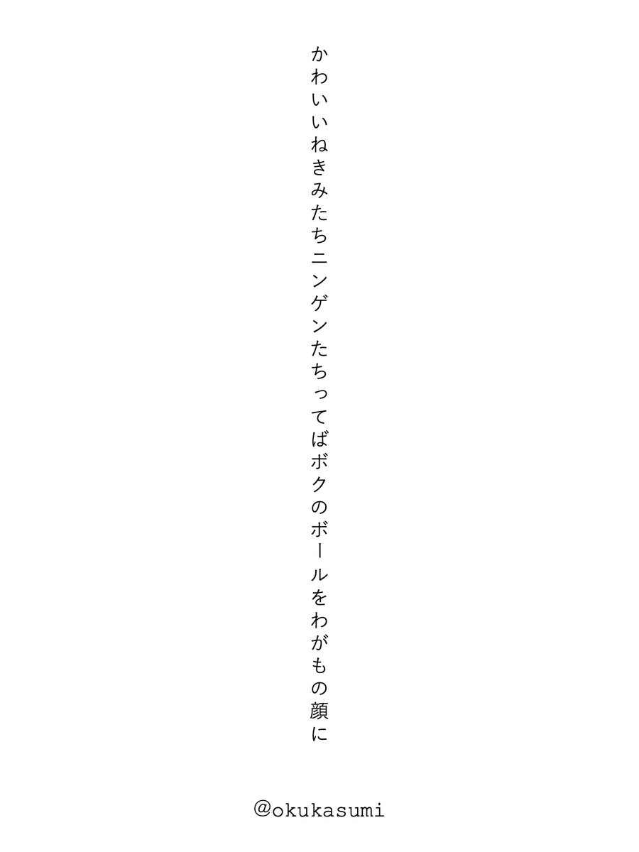 今日の詠み散らし

かわいいねきみたちニンゲンたちってばボクのボールをわがもの顔に／奥　かすみ

#短歌 #宇宙の日 #宇宙をテーマに短歌を作ろう #tanka