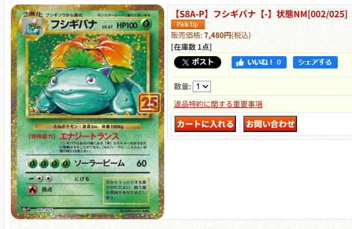 フシギバナs8a-p psa10 ポケモンカードゲームポケカ