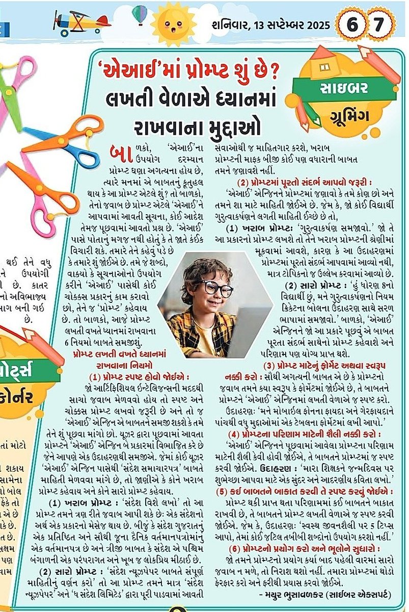 cybermayurnb's tweet photo. My weekly column has been published in last day's kids world - Sandesh 
Gratitude to executive editor respected shree @kkantu
Sir
#mayurbhusavalkarcyberexpert 
#mayurbhusavalkar 
#AI
#aiprompts
#AIPromptTips https://t.co/NbpT5s3LGf