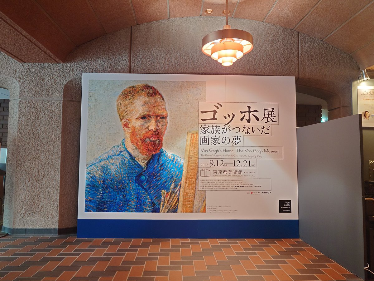 東京都美術館のゴッホ展。ゴッホの弟の妻、甥のしごできさがよく分かっ 