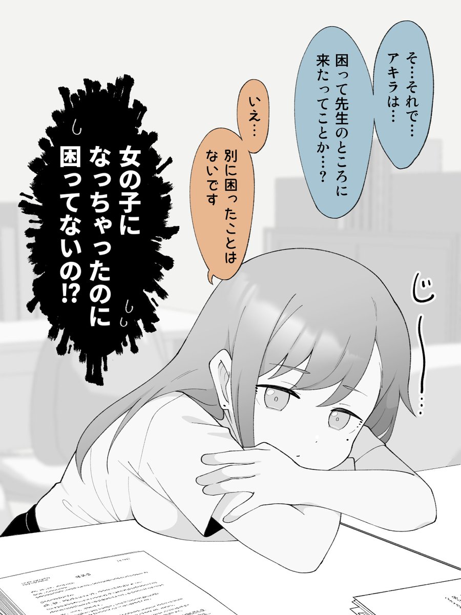 ひねくれヤンキーが女の子になったら素直になって先生困る。(1/2) 