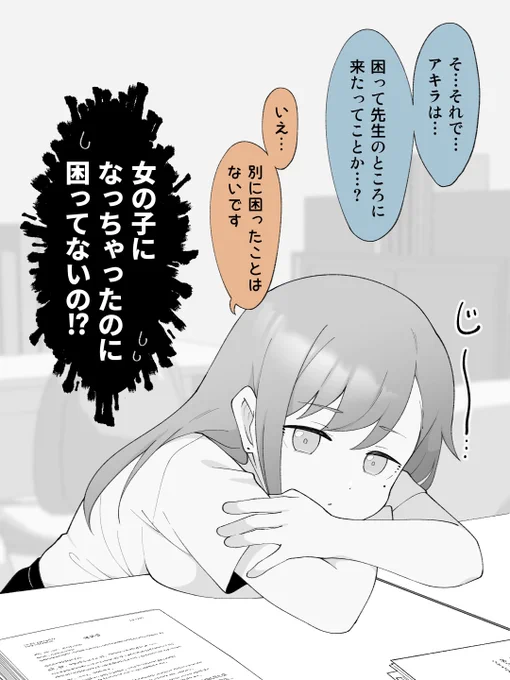 ひねくれヤンキーが女の子になったら素直になって先生困る。(1/2) 