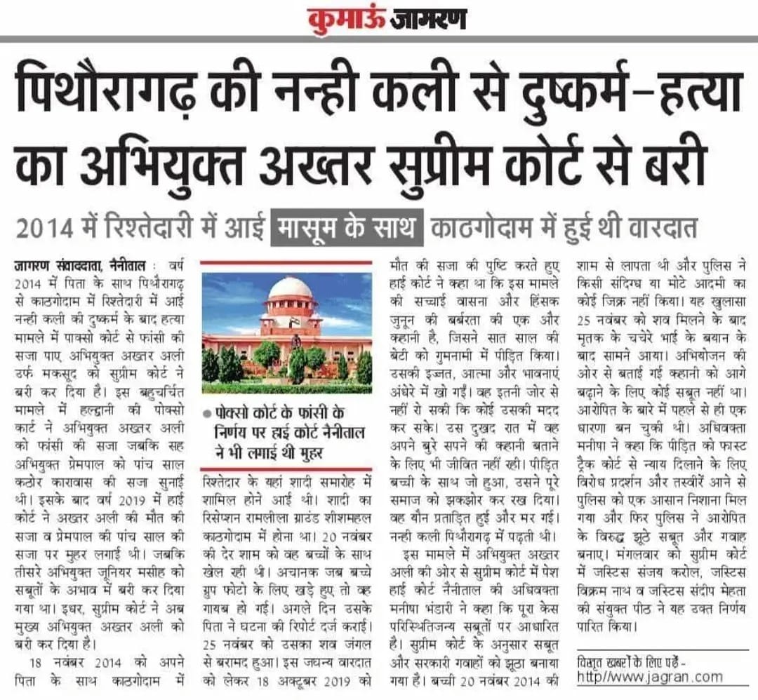Megh Updates 🚨™ (@meghupdates) on Twitter photo Heartbreaking 💔
An innocent 6-year-old child in Pithoragarh was horrifically raped & murdered in 2014.
The accused Akhtar, given death penalty by POCSO court & upheld by HC, has now been acquitted by the Supreme Court citing lack of evidence.
When such horrific crimes go Heartbreaking 💔
An innocent 6-year-old child in Pithoragarh was horrifically raped & murdered in 2014.
The accused Akhtar, given death penalty by POCSO court & upheld by HC, has now been acquitted by the Supreme Court citing lack of evidence.
When such horrific crimes go