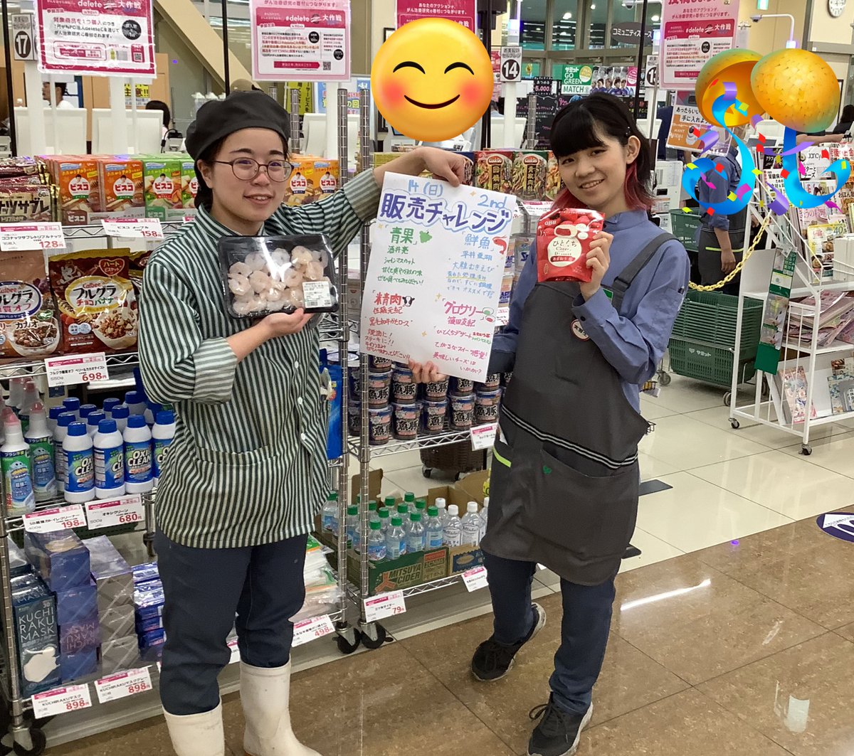 明日は新入社員による販売チャレンジ第二弾です✨

青果部門ではシャインマスカット🟢🍇

鮮魚部門では大粒むきえび🦐

精肉部門では黒毛和牛かたロース🐃

グロサリー部門ではひとくちデザート あまおう苺味🍓 シャインマスカット味🟢🍇

を販売するので応援よろしくお願いします‼️

＃サミット成城店