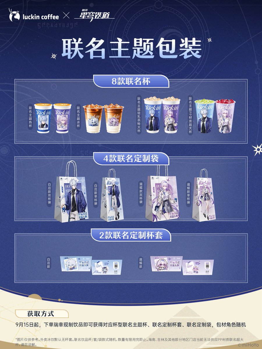 CN] HSR x Luckin Coffee Collab Details! #HonkaiStarRail #HSR