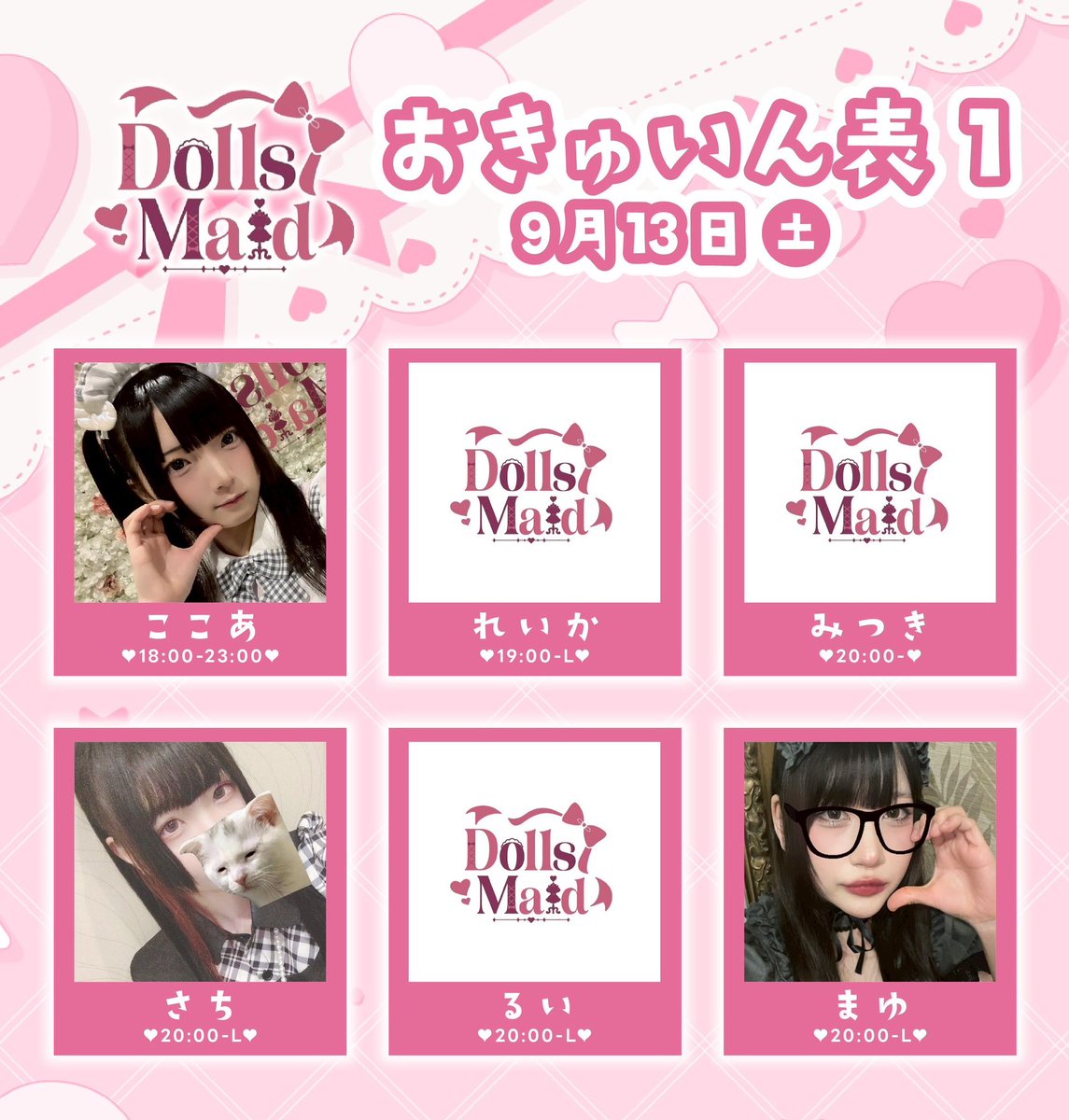 DollsMaid_bar's tweet photo. 本日の出勤予定💫
ゆき@DollsMaid_yuki 
さち@DollsMaid_sachi 
るい@dollsmaid_rui 
ここあ@DollsMaid_cocoa 
まゆ@DollsMaid_mayu 
ぜろ@DollsMaid_zero 
みはね@dollsmaid_mhn 
ゆん@yun_DollsMaid 
りりあ https://t.co/iJAUlhDyXe