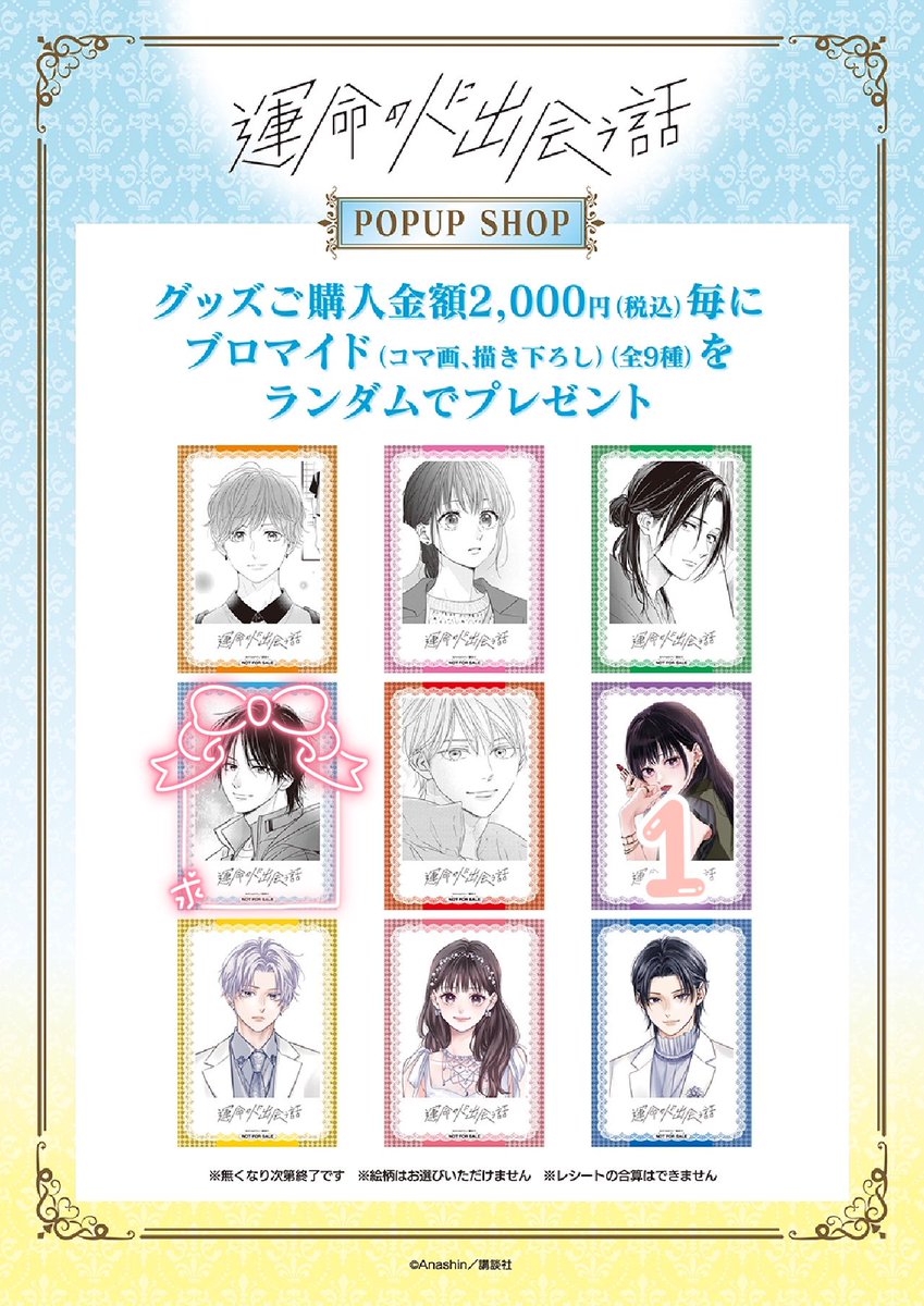 運命の人に出会う話 POPUP SHOP まとめ売り 🍏「運命の人に出会う話」POP UP SHOP🍎 明日からスタートです