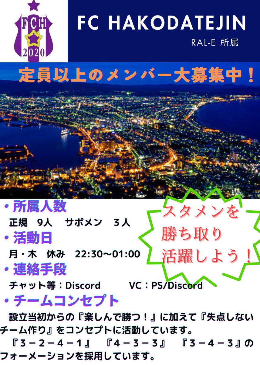 【RAL-E参加予定】
FC26へ向け、新規メンバー募集中！！
注）少人数のチームで合併してくれるチーム大歓迎です！

【募集ポジション】 
全ポジション
   
下の画像にある程度概略が書いてあります。
気になる方はDMください。

 #FC25 #FC26 #プロクラブ #RAL　#クラブ　#体験　#サポメン　#チーム合併