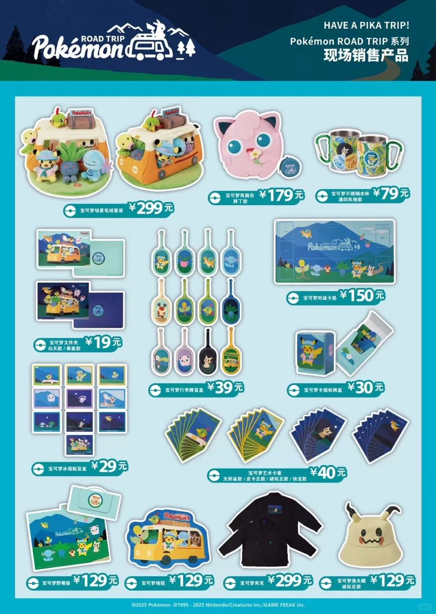 Pokémon ROAD TRIP 一路梦旅 ポップアップストア キャンプシリーズ 第2