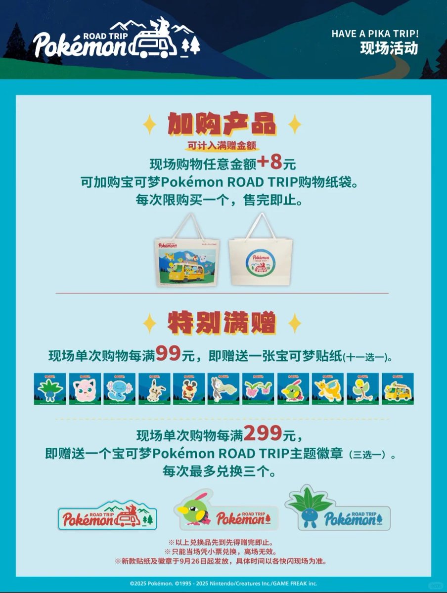 Pokémon ROAD TRIP 一路梦旅 ポップアップストア キャンプシリーズ 第2