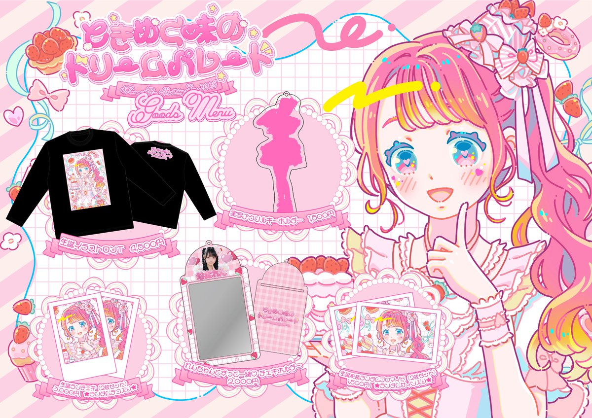 好実れん生誕祭2025 】 れん生誕祭のグッズメニュー公開🍰🥄𓄹𓈒
