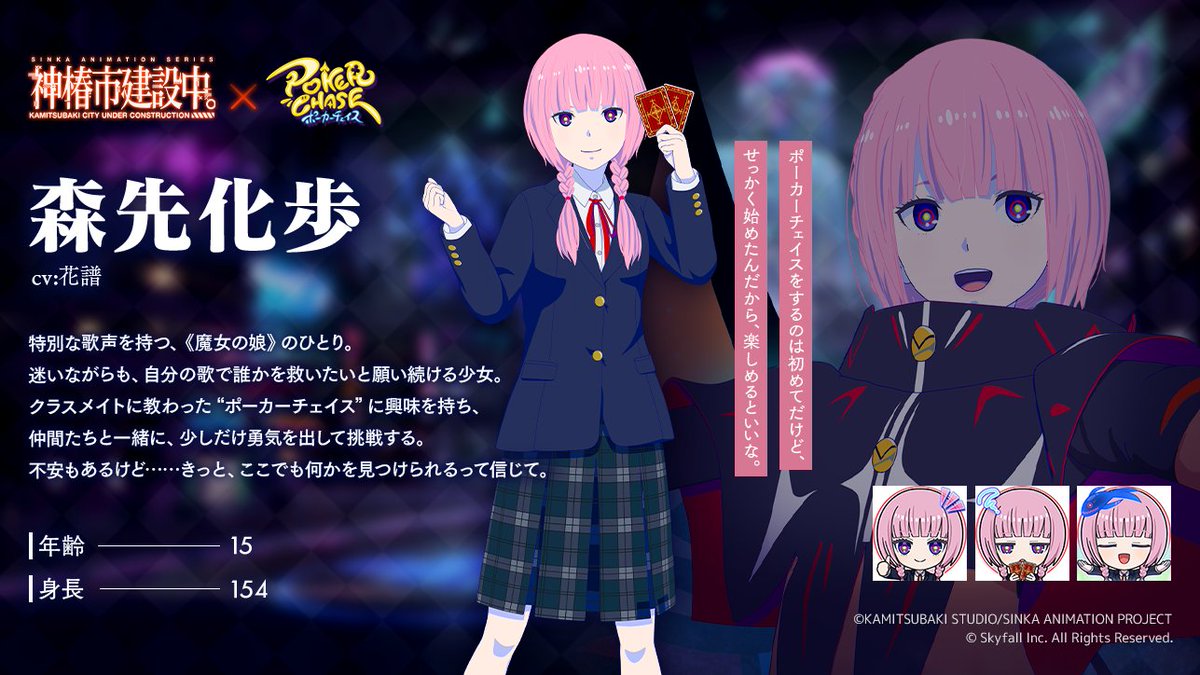 📢#ポカチェ神椿市建設中コラボ キャラクター紹介】 『森先 化歩』(CV