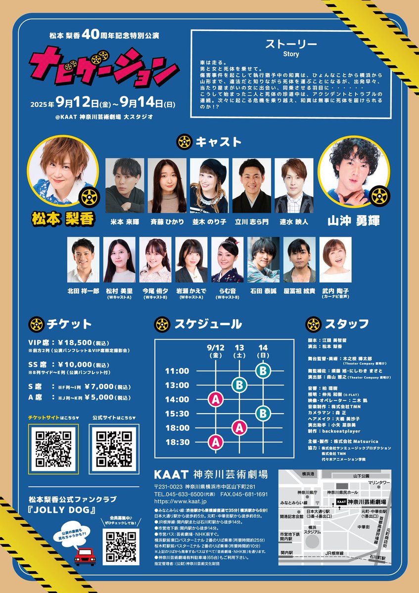 ktakashi0213's tweet photo. 本日、舞台観劇♬

ミステリアスなオープニングから走り出した豪華で盛り沢山の物語！
ポケモン世代にもたまらないセリフと旅。
家族に会えますように✨

#ナビゲーション2025 https://t.co/Sb2rJkG7KX