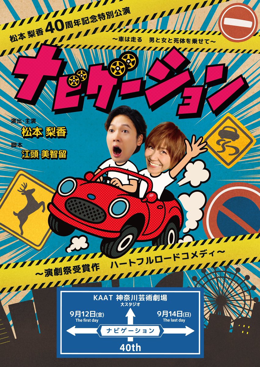 ktakashi0213's tweet photo. 本日、舞台観劇♬

ミステリアスなオープニングから走り出した豪華で盛り沢山の物語！
ポケモン世代にもたまらないセリフと旅。
家族に会えますように✨

#ナビゲーション2025 https://t.co/Sb2rJkG7KX