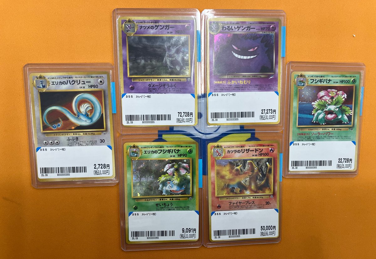 まとめ買い】ナツメゲンガー、カツラのリザードン まとめ買い