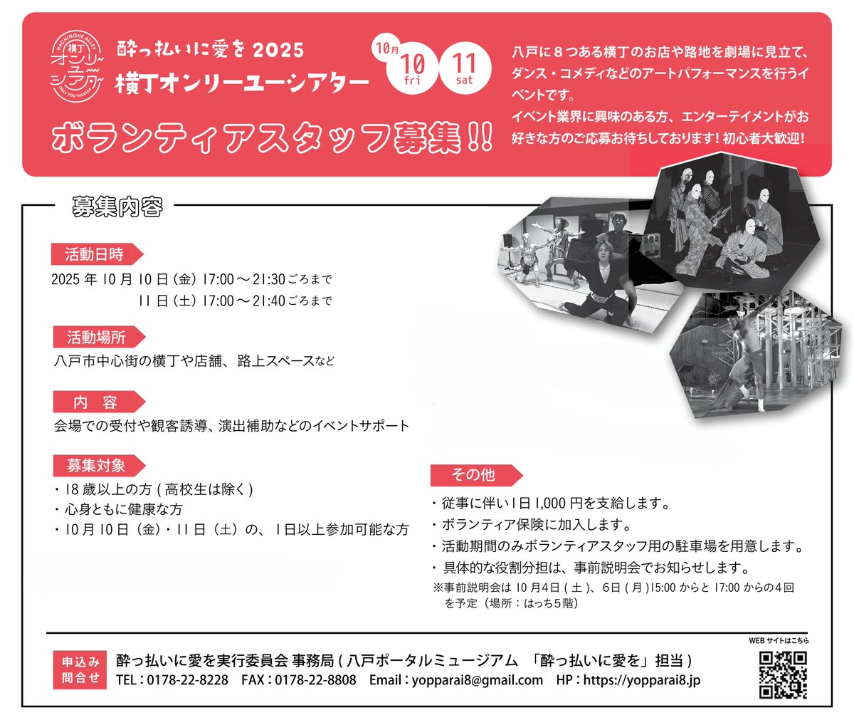 八戸横丁月間 酔っ払いに愛を ～横丁オンリーユーシアター～ tweet media