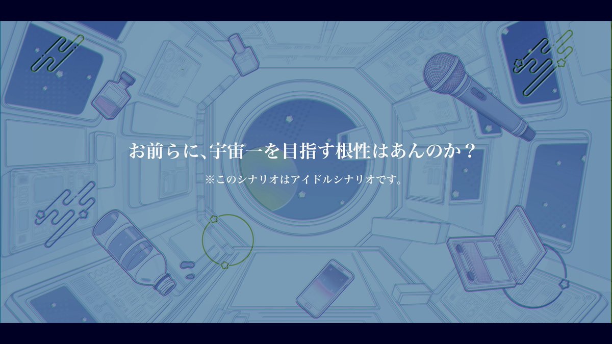 すぎうらきりと (@citrus_drops) on Twitter photo 【告知】
#花道だけを歩けたら
クトゥルフ神話TRPGシナリオ『Starlight Stardom』を公開しました。略称は『ライダム』です。宇宙一のアイドルユニットになるシナリオです。
apricot-snow.booth.pm/items/7421145
企画の詳細はこちら⇒lit.link/HaNa_idol_TRPG
<a href="/HaNa_idol_TRPG/">【TRPGシナリオ企画】花道だけを歩けたら</a> 【告知】
#花道だけを歩けたら
クトゥルフ神話TRPGシナリオ『Starlight Stardom』を公開しました。略称は『ライダム』です。宇宙一のアイドルユニットになるシナリオです。
apricot-snow.booth.pm/items/7421145
企画の詳細はこちら⇒lit.link/HaNa_idol_TRPG
<a href="/HaNa_idol_TRPG/">【TRPGシナリオ企画】花道だけを歩けたら</a>