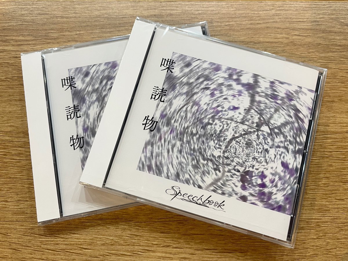 littleHEARTS_'s tweet image. 【東京店】💫本日フラゲ日💫
2025.09.14 Release
Speechbook『喋読物』
★リトハ特典★
ステッカー
🔽Web Shop🔽
littlehearts.official.ec/items/117705763