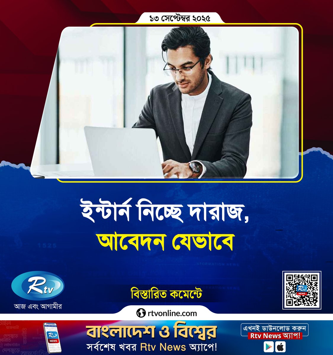 rtvonline's tweet image. ইন্টার্ন নিচ্ছে দারাজ, আবেদন যেভাবে...

#Rtvnews #daraz #jobs
rtvonline.com/jobs/343193