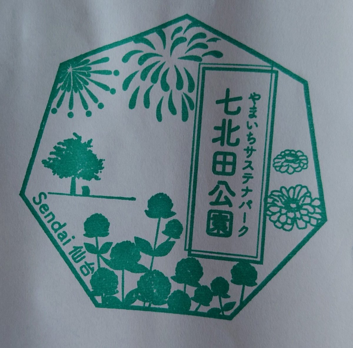 七北田公園に来園された方のご要望からオリジナルグッズが出来たそう✨クリアファイル(大)(小)とステッカー2種。ゆづ桜🌸が真ん中にど～んと立っていて公園内の景色がとっても可愛らしいです💕kasvi caféにて。
遅ればせながら夏Ver.の記念スタンプも😍
＃仙台
＃七北田公園
＃オリジナルグッズ