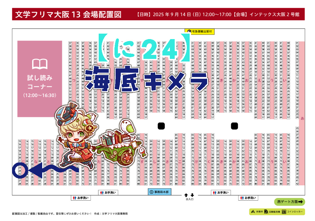 明日です
9/14 #文学フリマ大阪13 
【に24】海底キメラ

イラスト集、イラスト雑貨、粘土雑貨、原画などなど持参します
よろしくお願いします！
#文学フリマ大阪