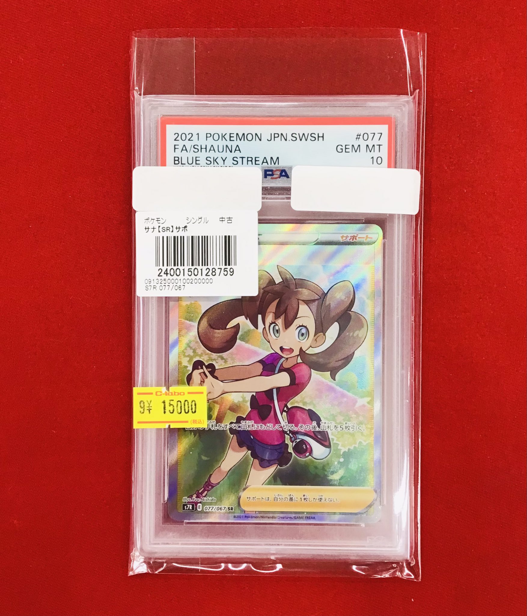 サナ　ポケモンカード　PSA10 サナ(185/171) [xy] {-} ※PSA10鑑定済(難あり) の通販・買取価格