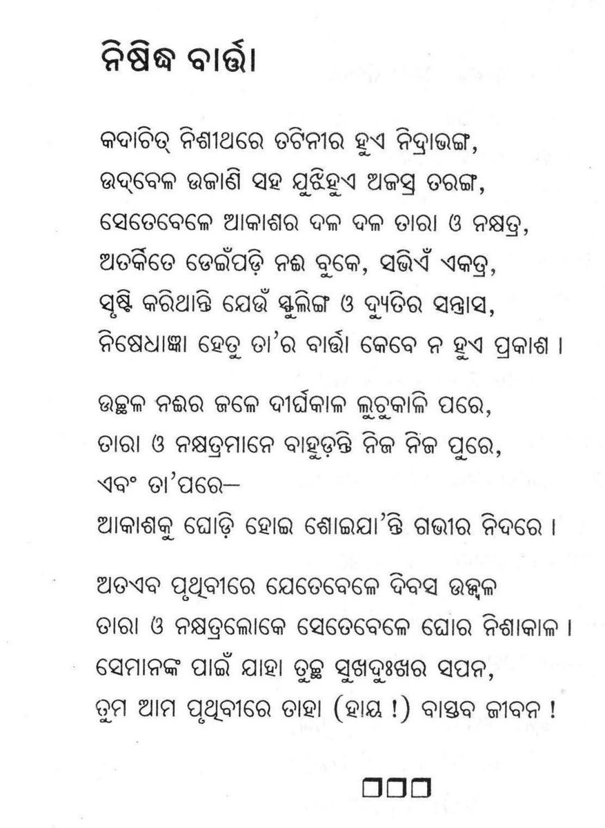 OdiaLiterature's tweet image. ମନୋଜ ଦାସ