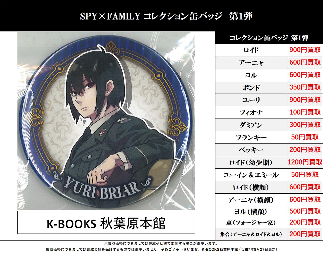 スパイファミリー SPY×FAMILY コレクション缶バッジ 第1弾 ユーリ SPY