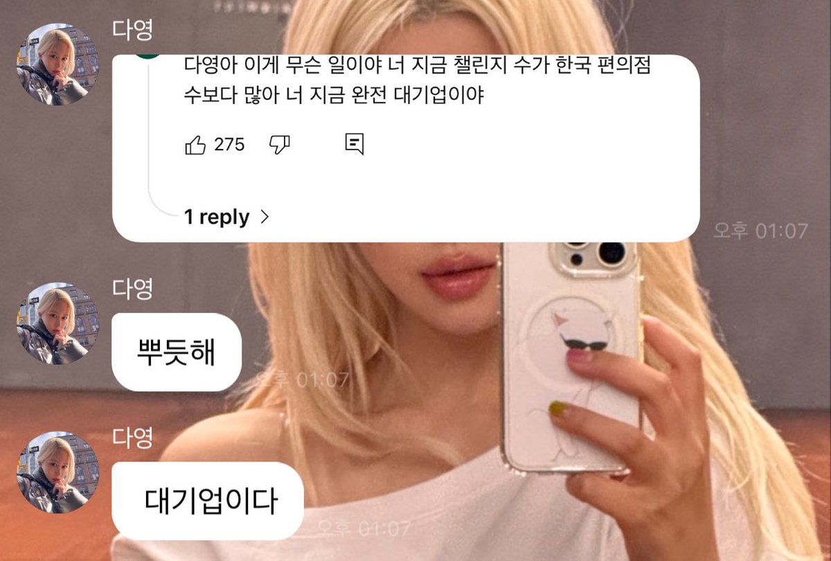 Dayoung sent a screenshot of a comment an ujung left on one of her body challenge youtube shorts

💬: dayoung, what's going on? You have more challenges than the number of convenience stores in Korea. You're a total corporation now.

🍊: I am proud
       it's a large company