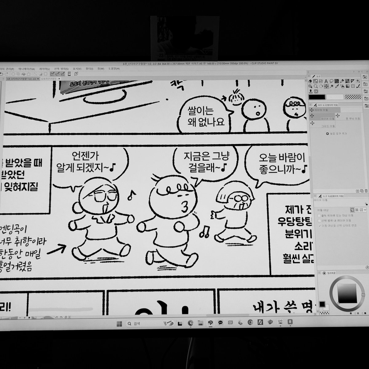 도문센 3권 부록 원고 작업중👩‍💻🐿️