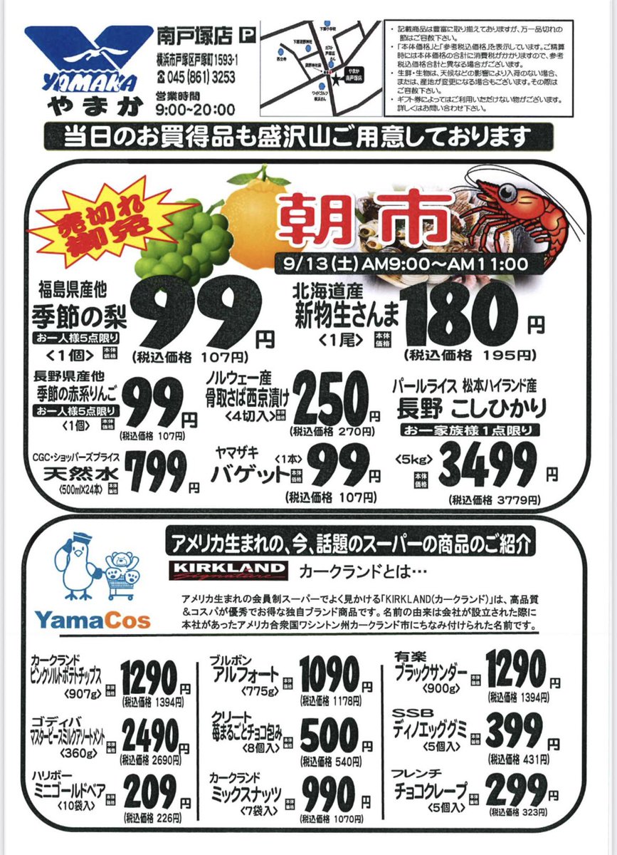 ✵・やまか・✵ やまか【公式】 (@YAMAKA_SHONAN): 